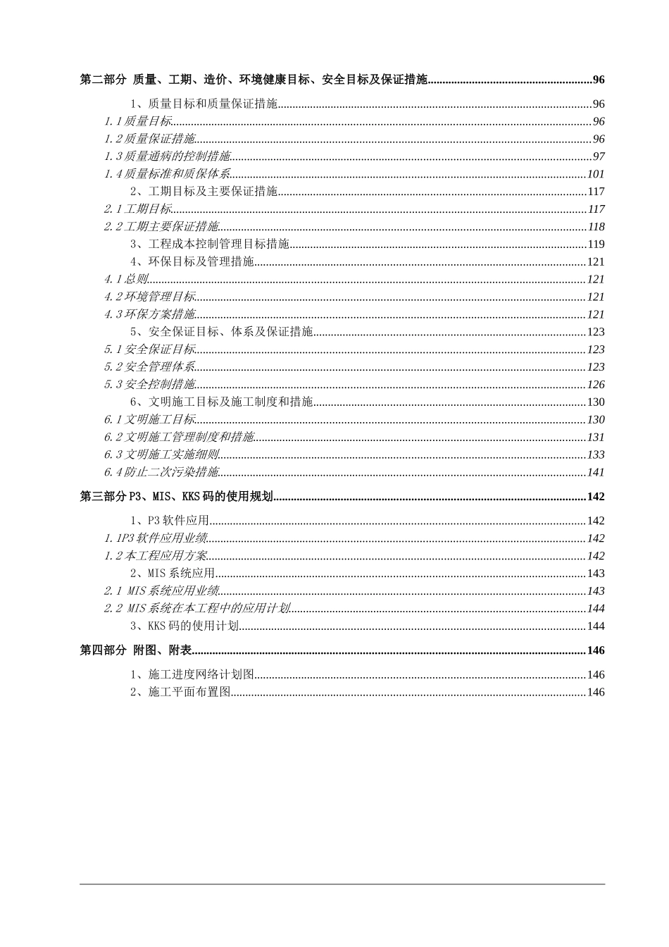 大唐金竹山发电厂1×600MW扩建工程循环水区域建筑工程施工组织设计_第3页