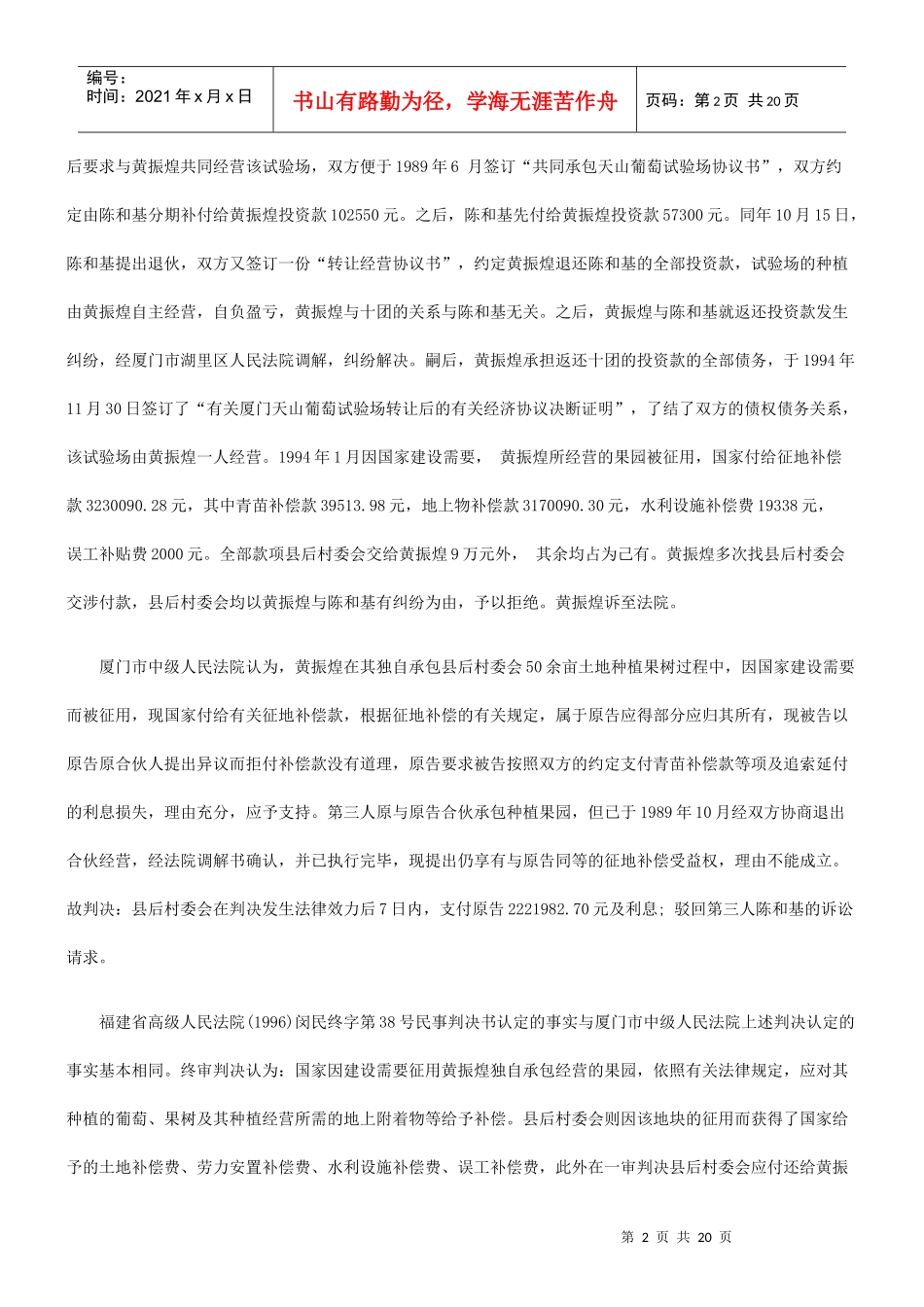 土地承包经营权的缺陷及其对策——兼论建立地上权和永佃权的必要性_第2页