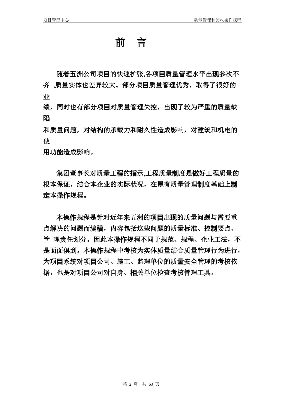 国际工程质量管理和验收操作规程_第2页
