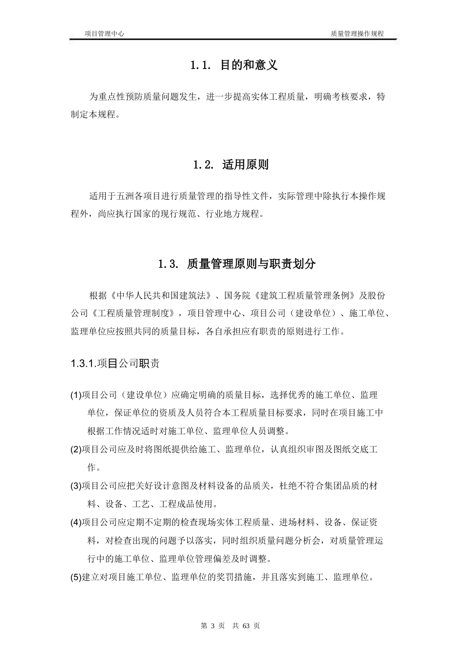 国际工程质量管理和验收操作规程_第3页