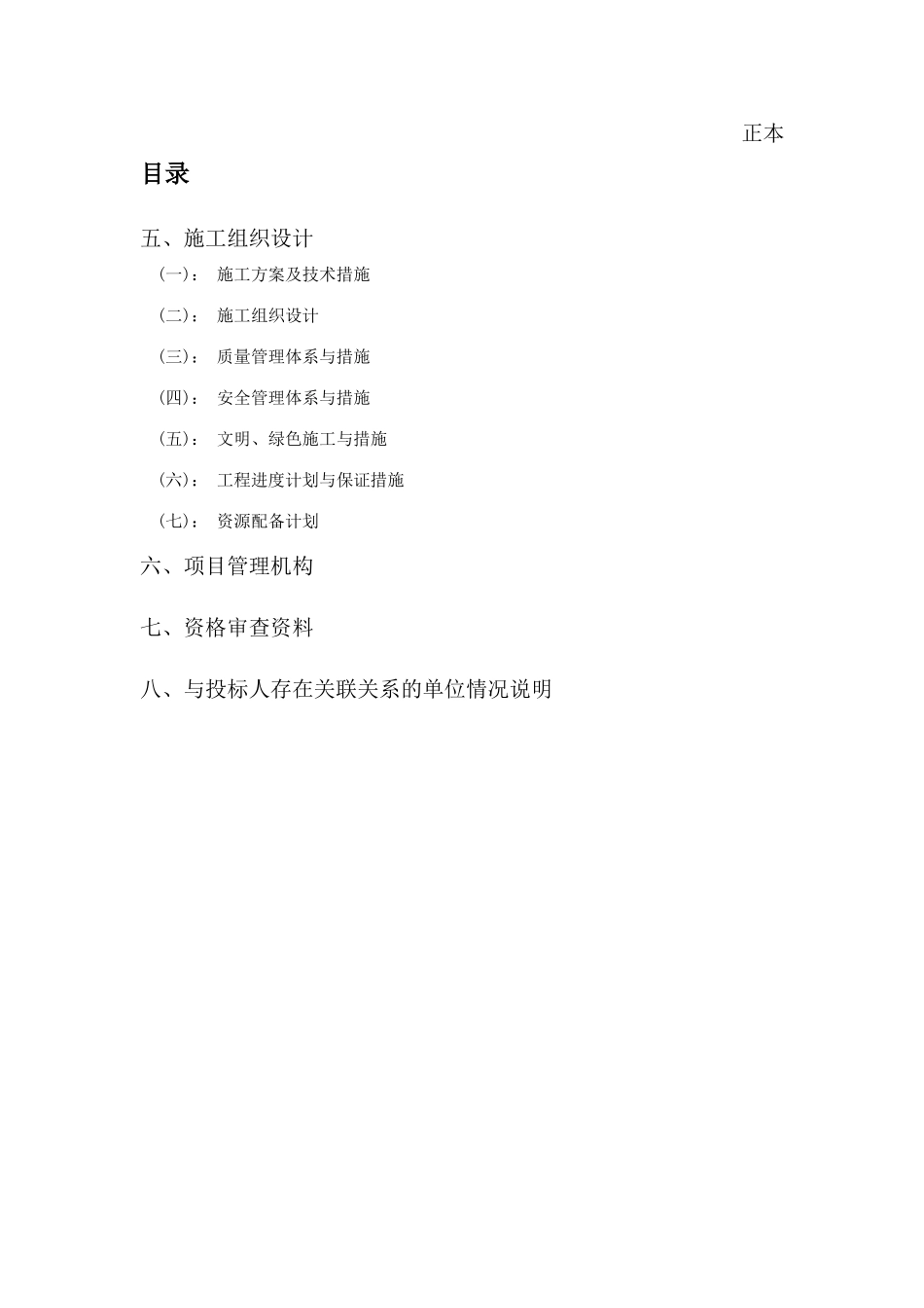 地暖施工组织设计(DOC53页)_第1页