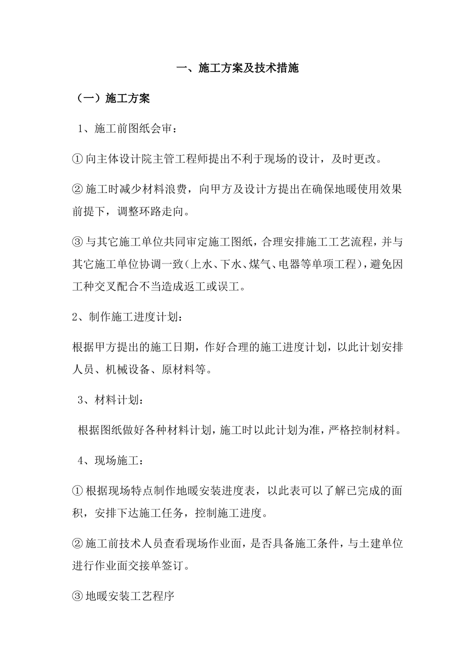 地暖施工组织设计(DOC53页)_第3页