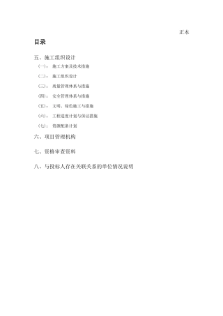 地暖施工组织设计(DOC53页)