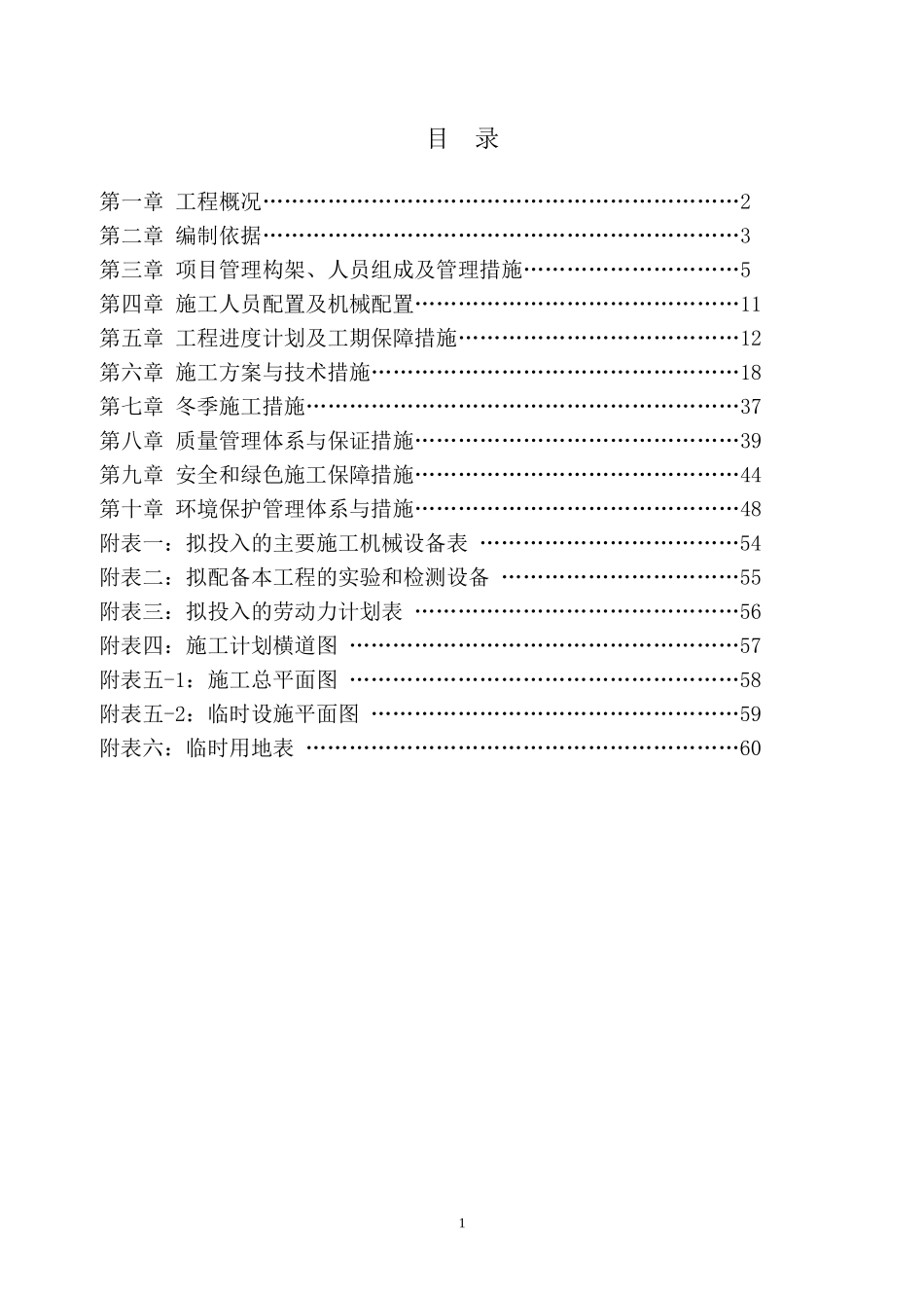围墙施工组织设计（DOC60页）_第1页