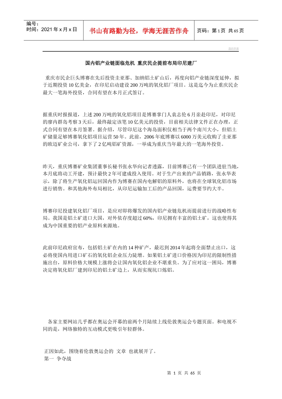 国内铝产业链面临危机民企提前布局印尼建厂_第1页