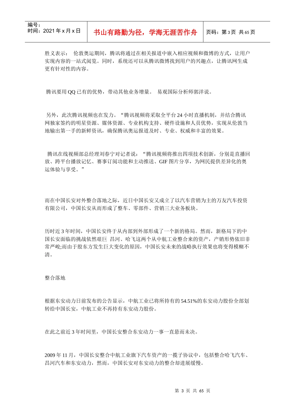 国内铝产业链面临危机民企提前布局印尼建厂_第3页