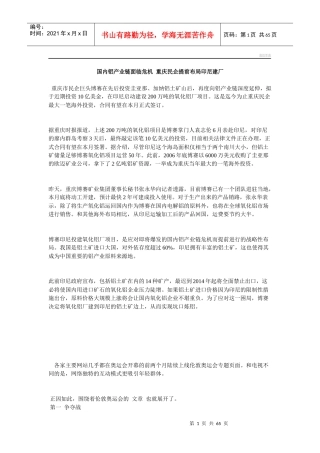 国内铝产业链面临危机民企提前布局印尼建厂