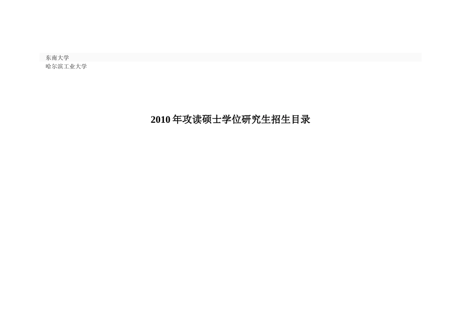 土木工程排名_第2页