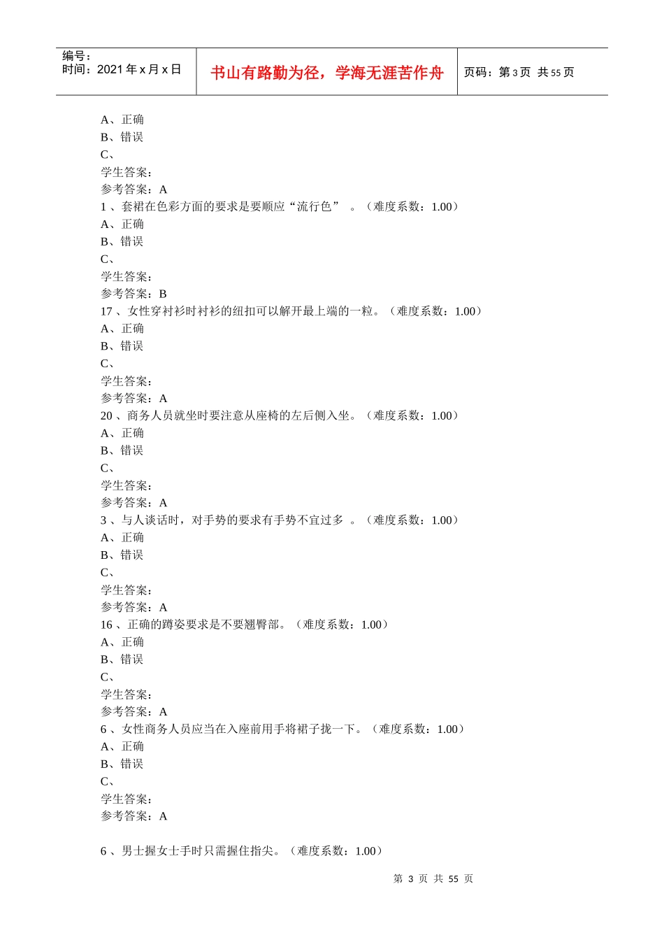 国际礼仪网上作业判断_第3页