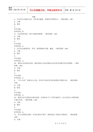 国际礼仪网上作业判断