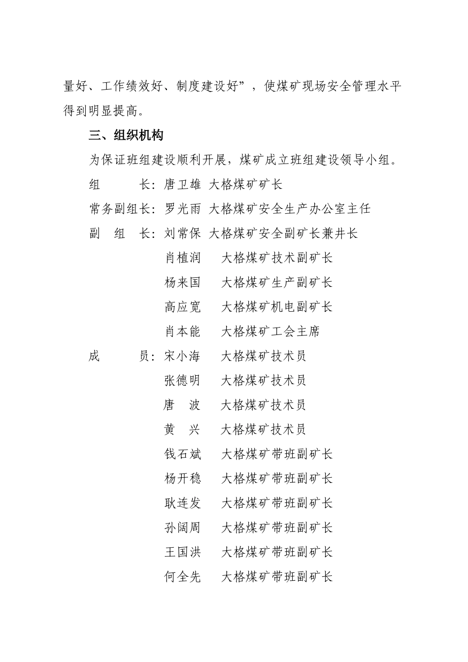 富源县老厂镇大格煤矿平安班组建设实施方案_第3页