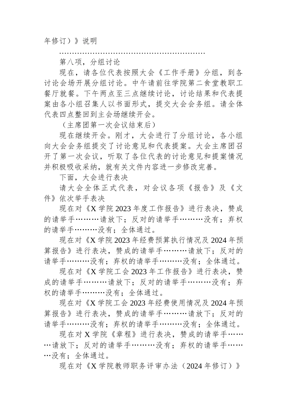 在高校教职工代表大会上的主持词_第2页
