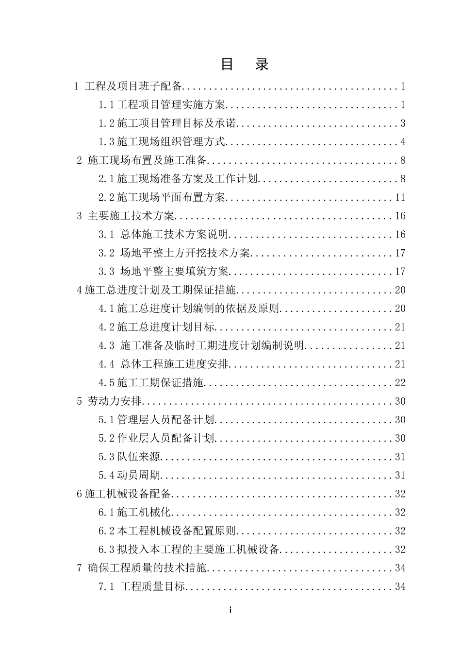 场地平整（实施）施工组织设计_new_第1页
