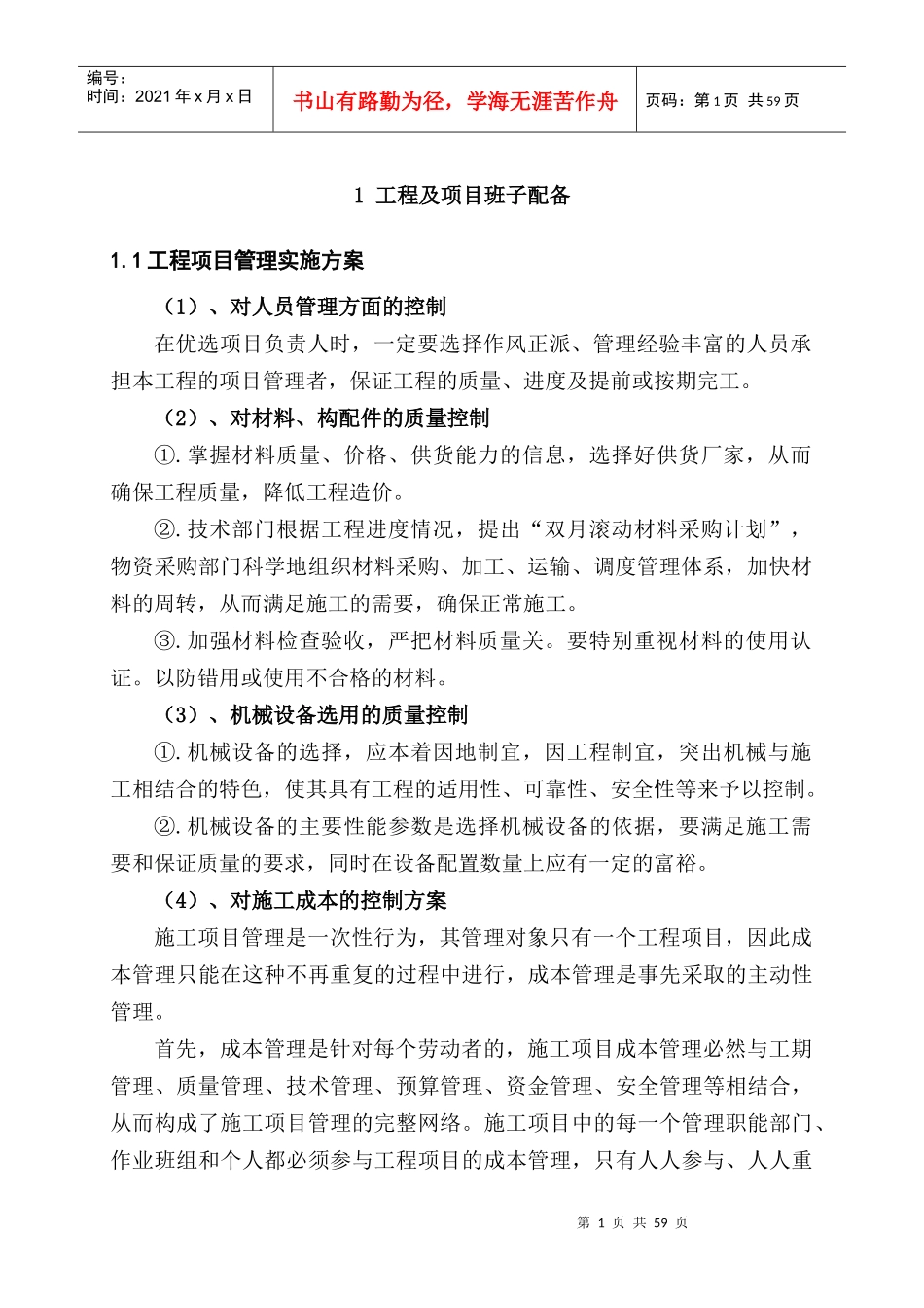 场地平整（实施）施工组织设计_new_第3页