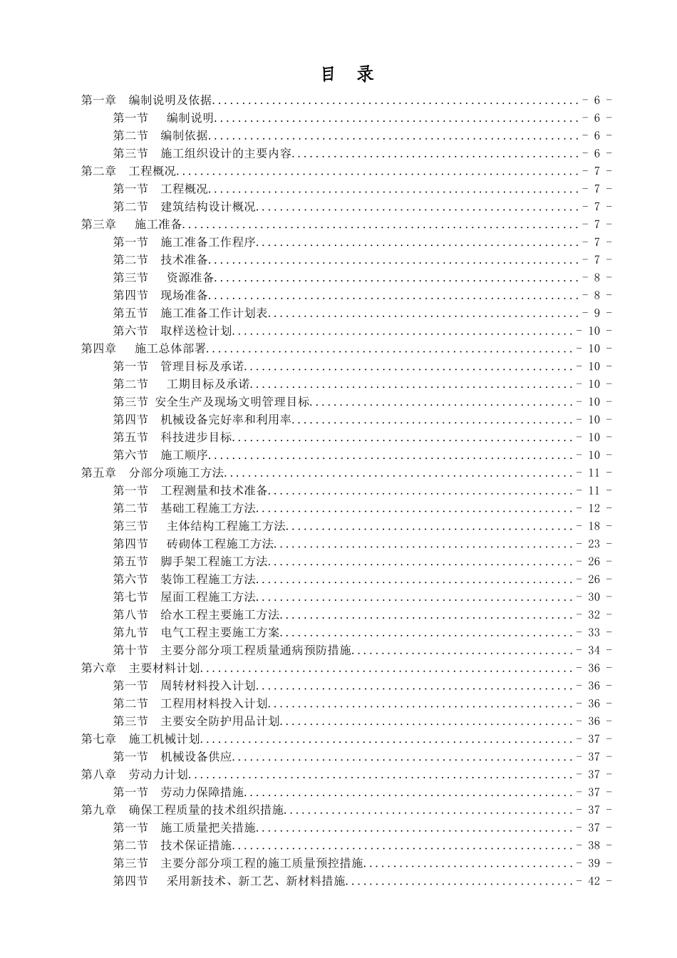 奶牛小区施工组织设计_第1页