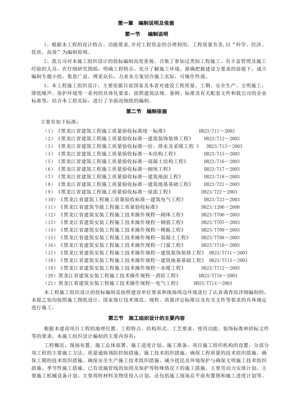 奶牛小区施工组织设计_第3页