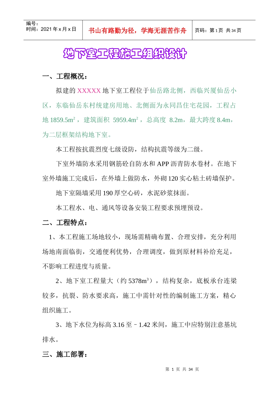 地下室施工组织设计(两层)_第1页