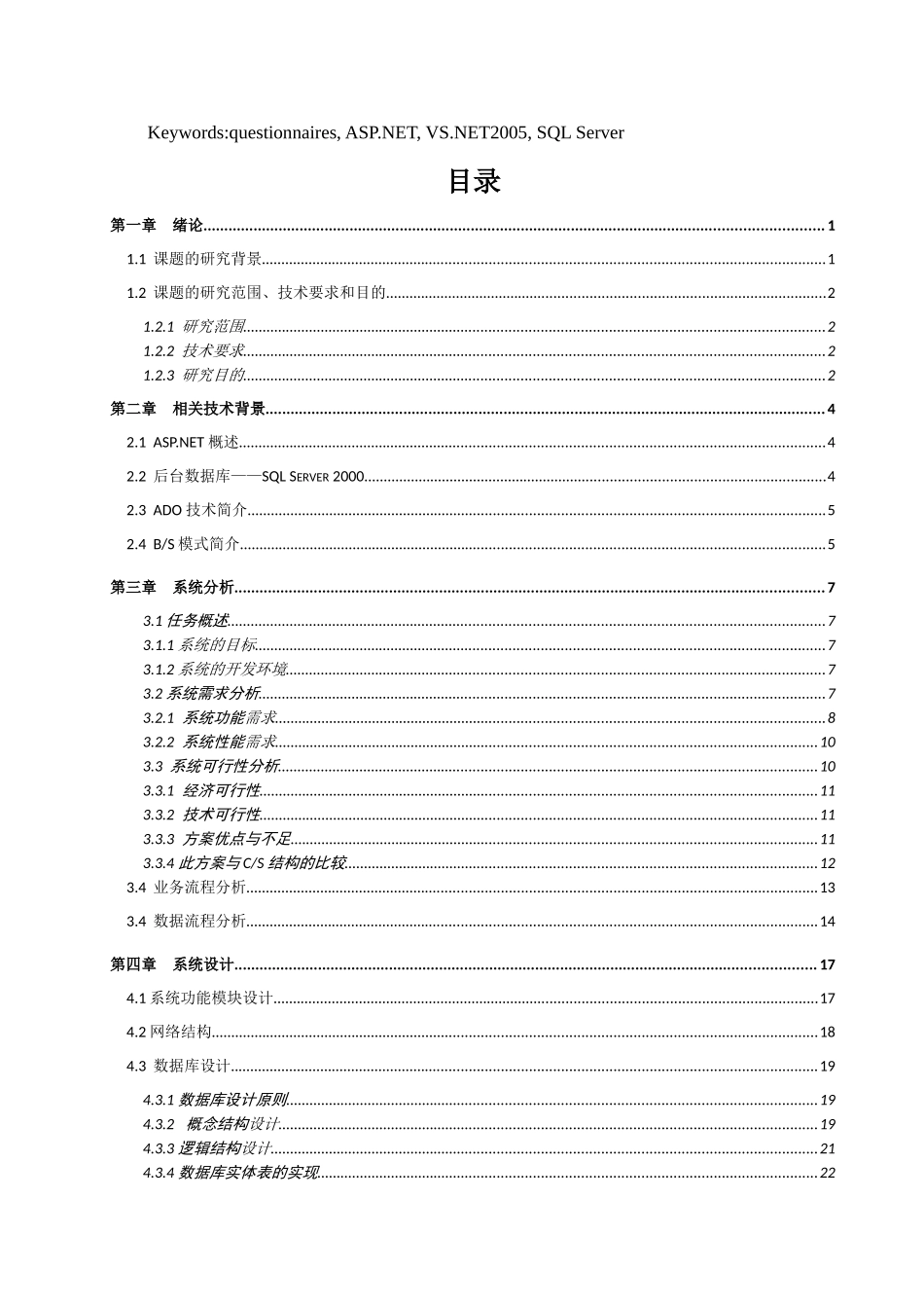 在线调查问卷系统的分析、设计与开发_第3页