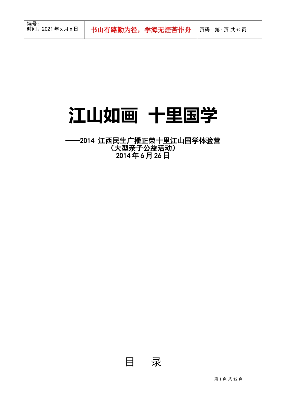 国学活动策划案(DOC17页)_第1页