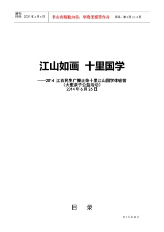国学活动策划案(DOC17页)