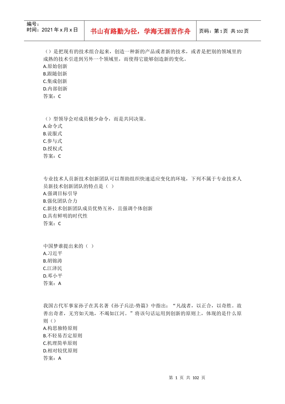 团队创新能力和创新团队建设_第1页