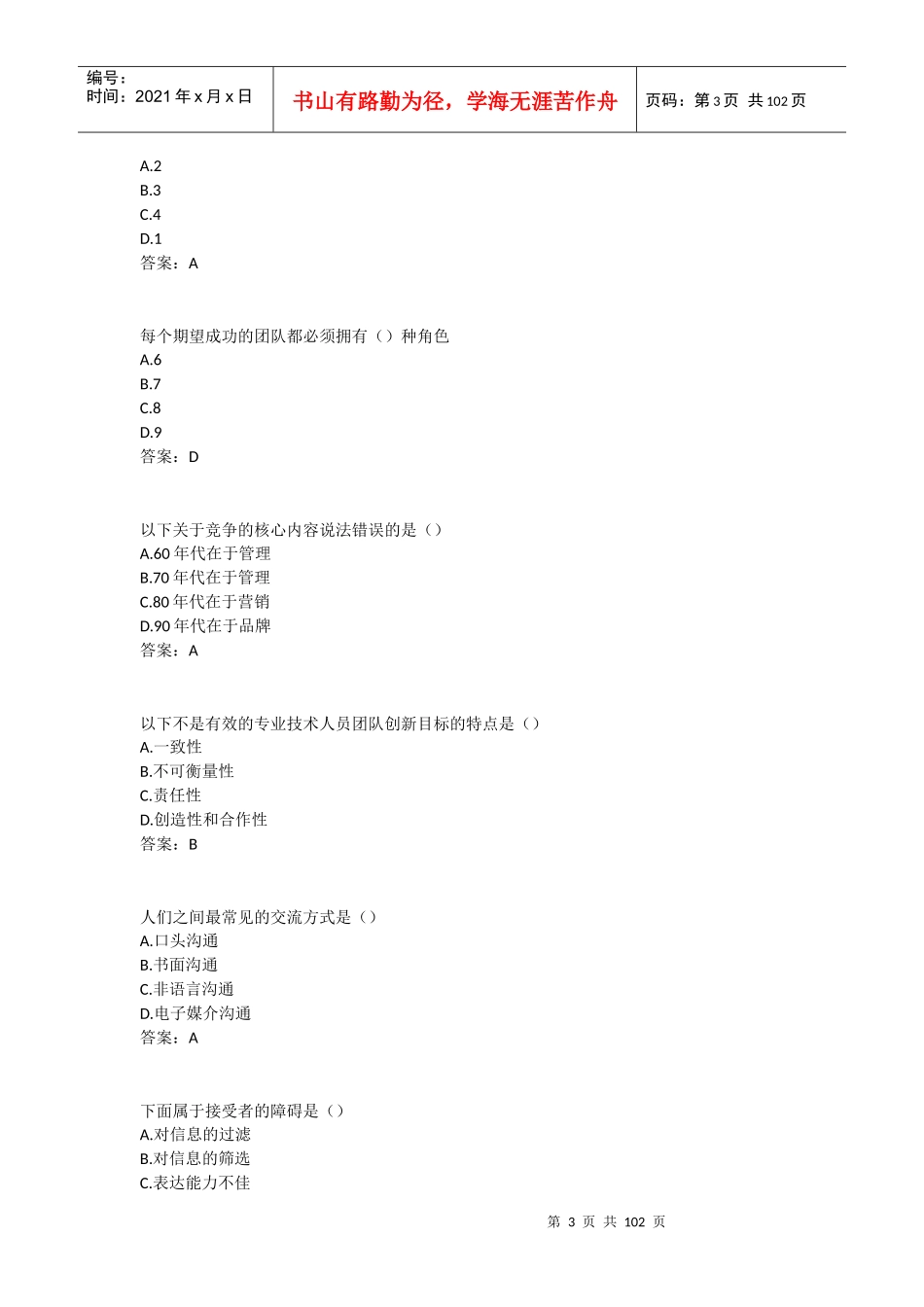 团队创新能力和创新团队建设_第3页