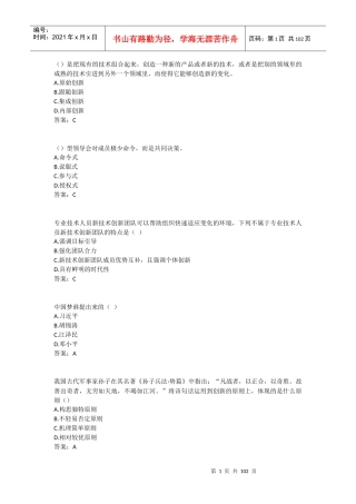 团队创新能力和创新团队建设