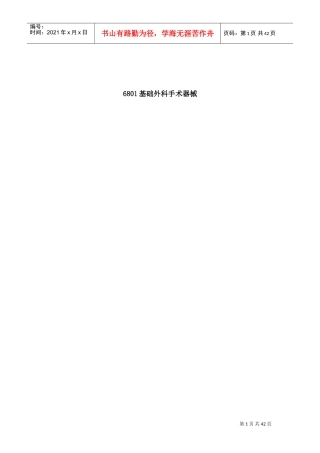 国内医疗器械经营范围查询(DOC32页)