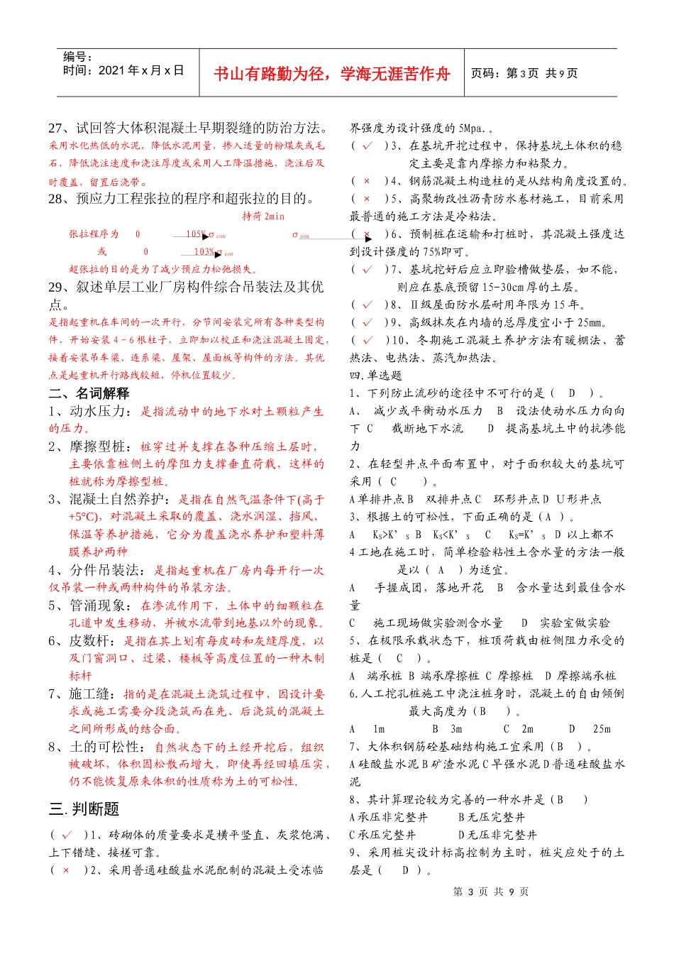 土木工程施工相关知识汇总_第3页