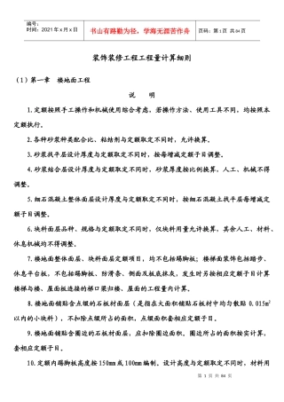 土建装饰工程工程量计算细则_secret2343368617