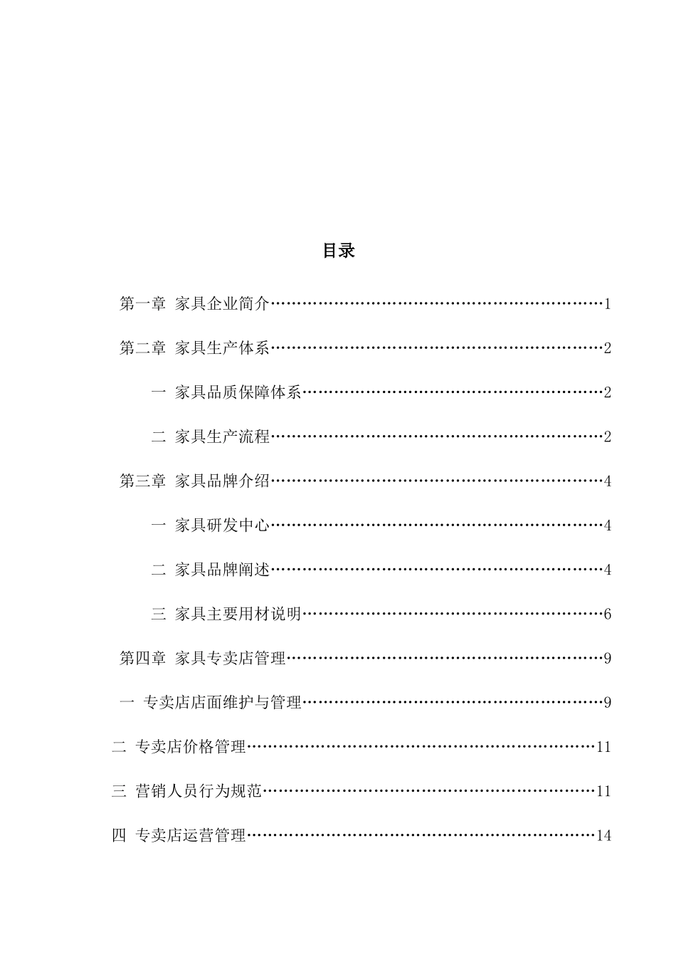 家具公司专卖店培训_第2页