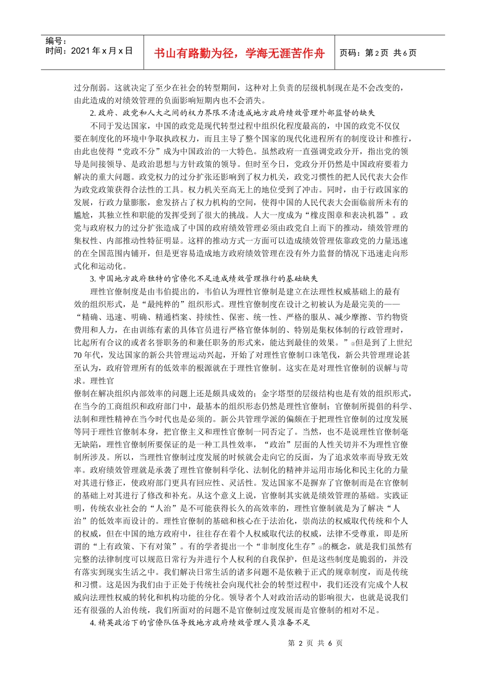 国地方政府绩效管理的制度环境分析_第2页