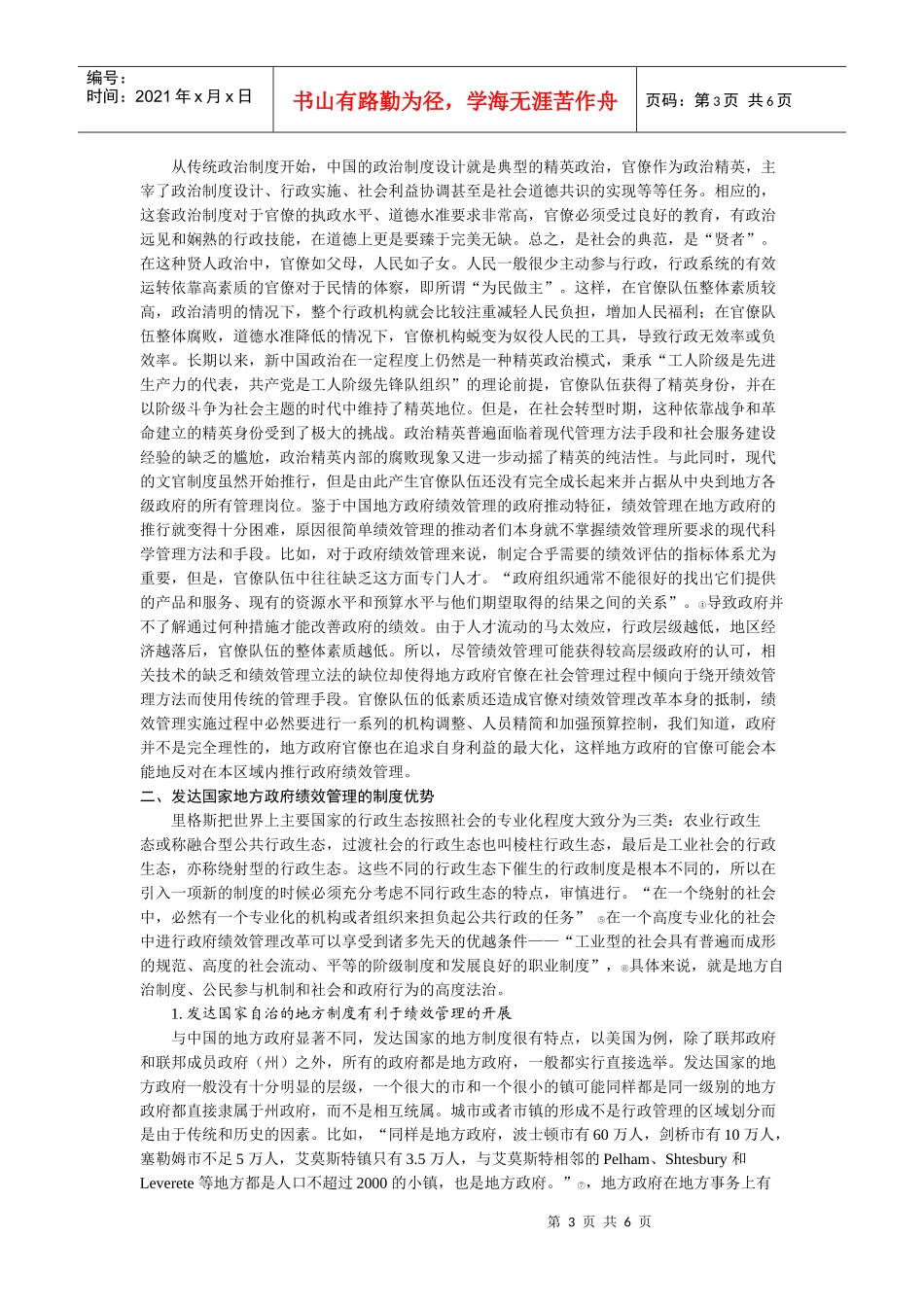 国地方政府绩效管理的制度环境分析_第3页