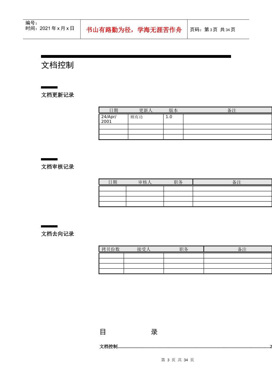 地铁管理信息系统需求报告_第3页