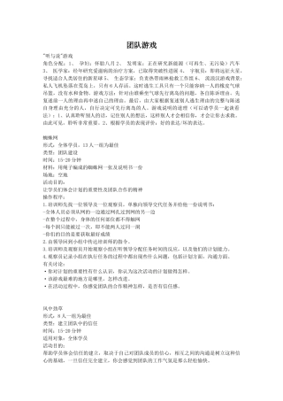 团队游戏(doc 18页)