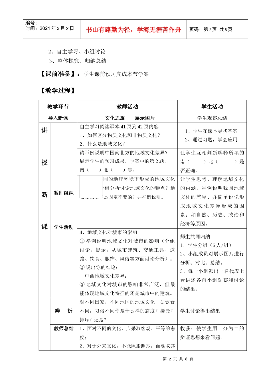 地域文化与城市发展_第2页