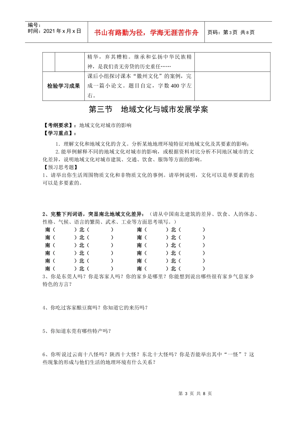 地域文化与城市发展_第3页