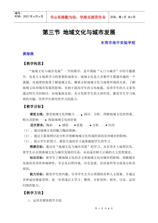 地域文化与城市发展