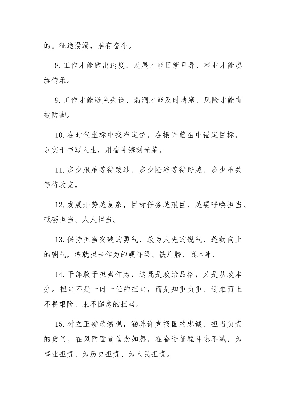 天天金句汇编2月份天天金句汇编27篇_第2页