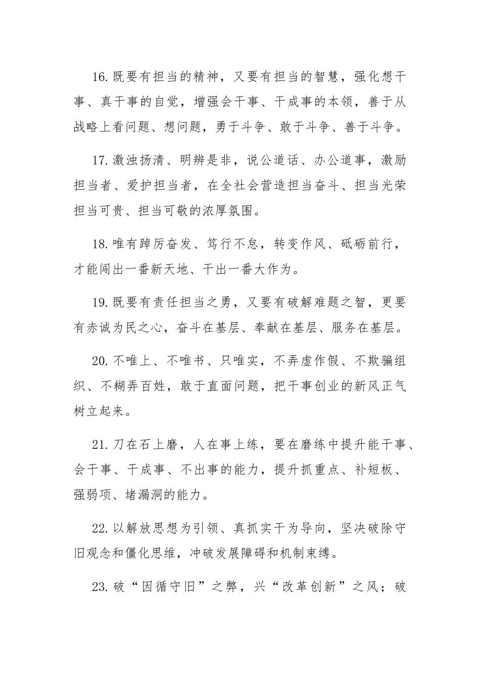 天天金句汇编2月份天天金句汇编27篇_第3页