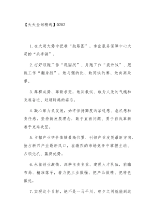 天天金句汇编2月份天天金句汇编27篇