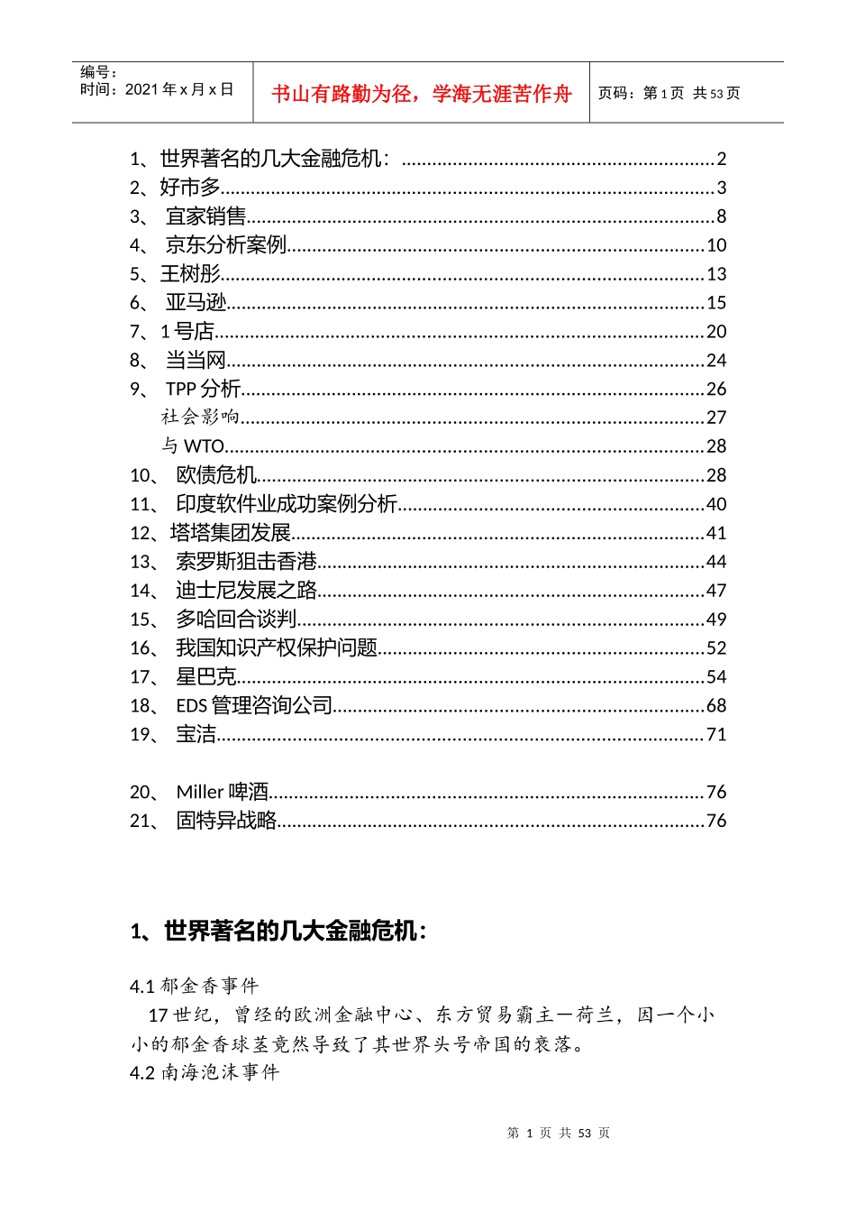 国商企业案例_第1页