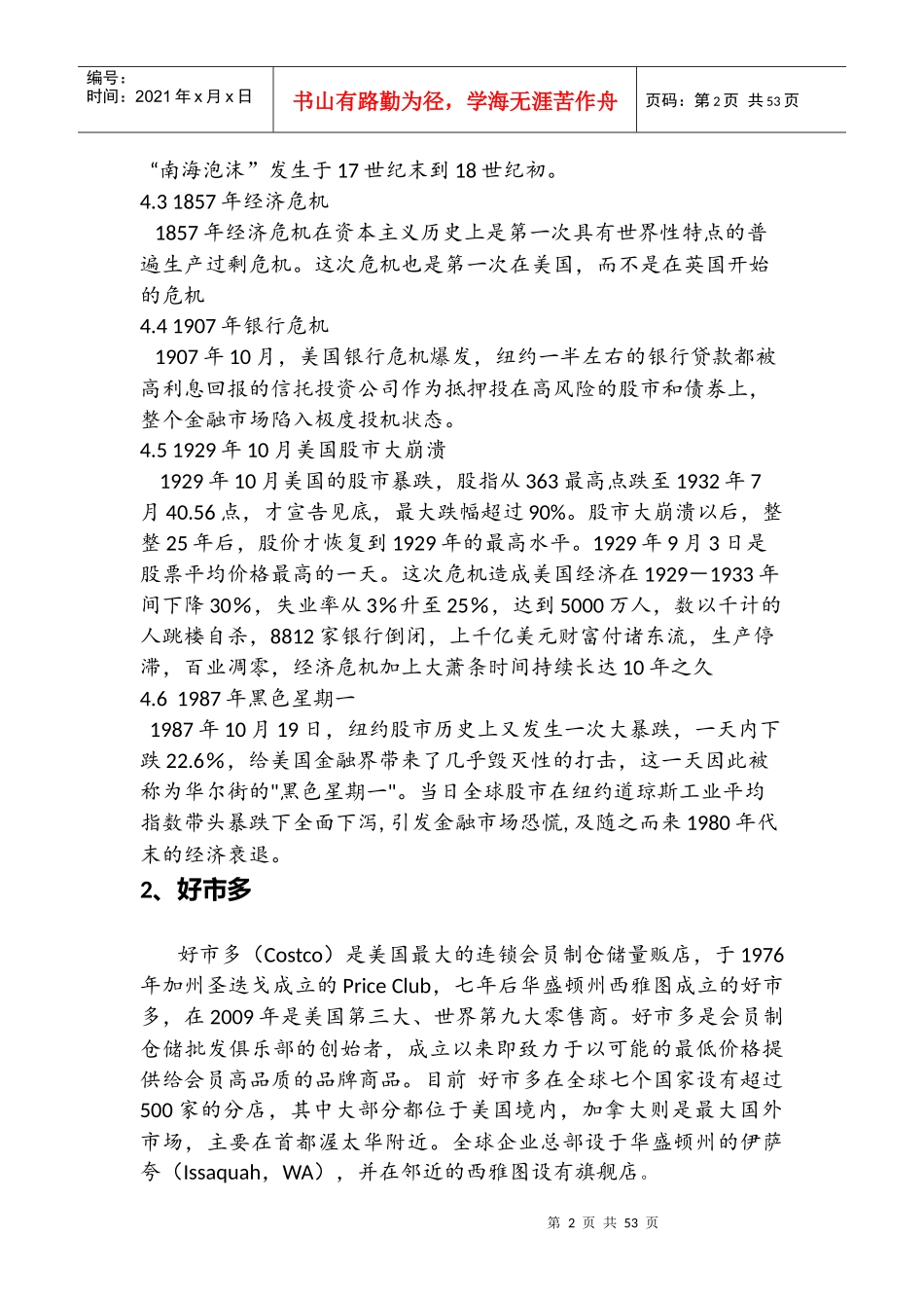 国商企业案例_第2页