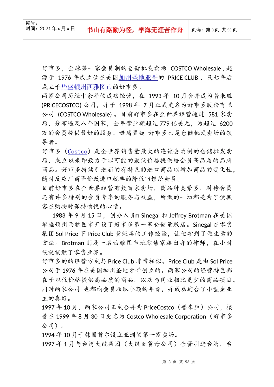 国商企业案例_第3页