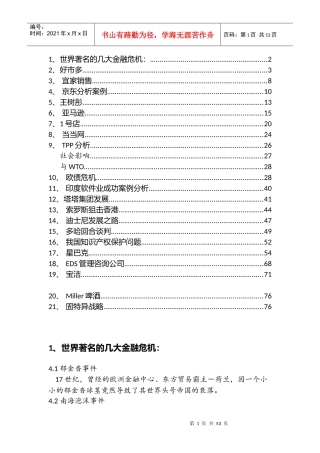 国商企业案例