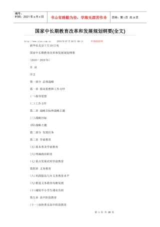 国家中长期教育改革和发展规划纲要(全文)httpwwwsi