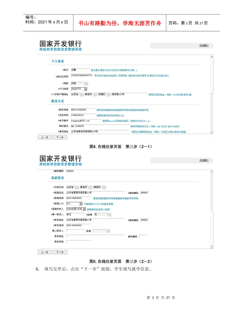 国家开发银行助学贷款信息管理系统学生使用手册_第3页