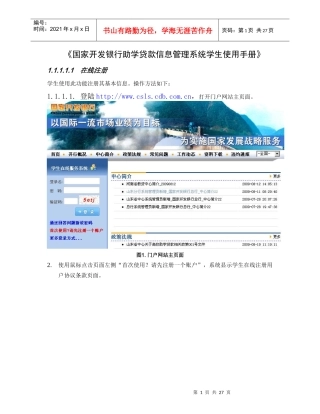 国家开发银行助学贷款信息管理系统学生使用手册
