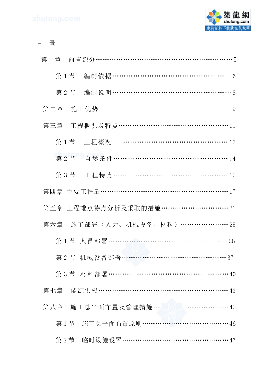 广州某灌注桩码头工程施工组织设计_第3页
