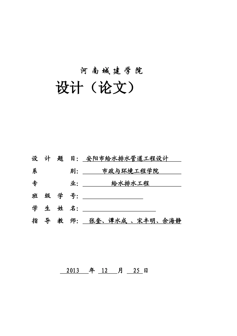 安阳市给水排水管道工程设计_第1页